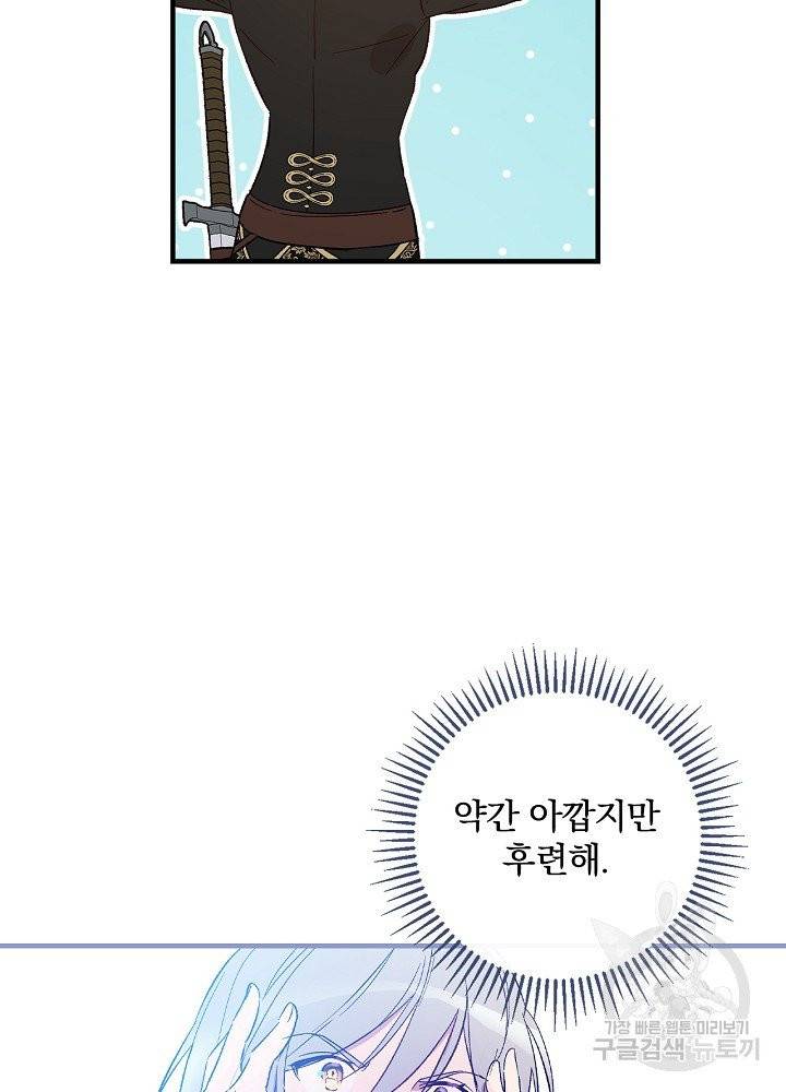 적기사는 눈먼 돈을 좇지 않는다 10화 84