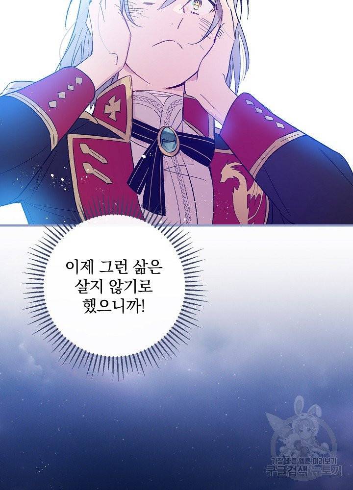 적기사는 눈먼 돈을 좇지 않는다 10화 85