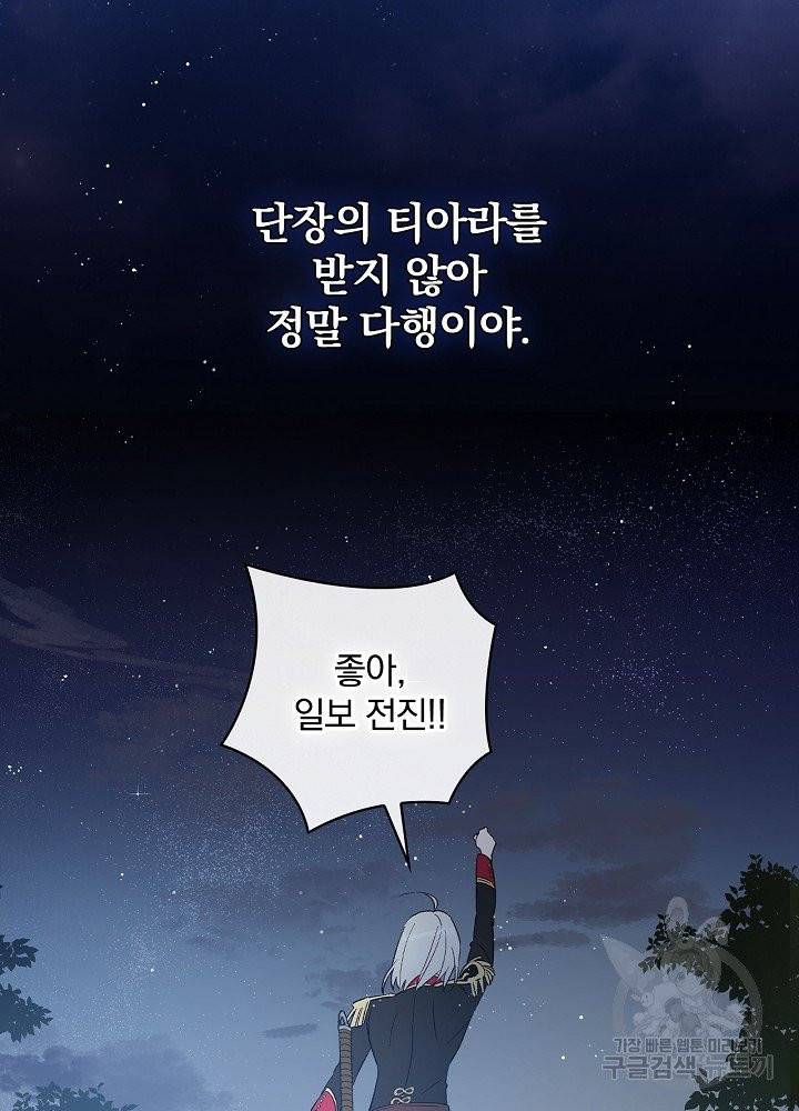 적기사는 눈먼 돈을 좇지 않는다 10화 86
