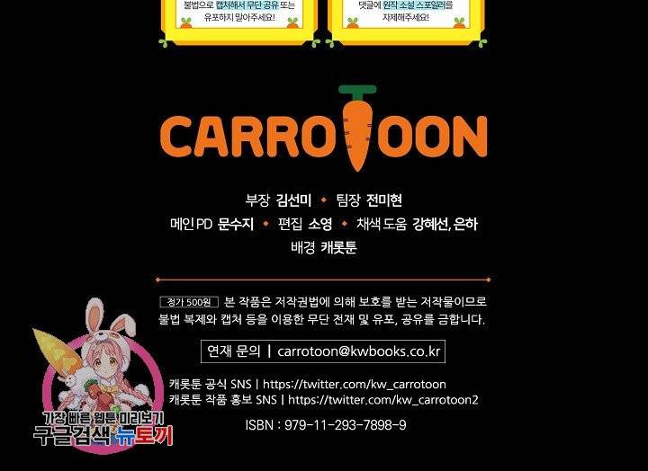 적기사는 눈먼 돈을 좇지 않는다 10화 88