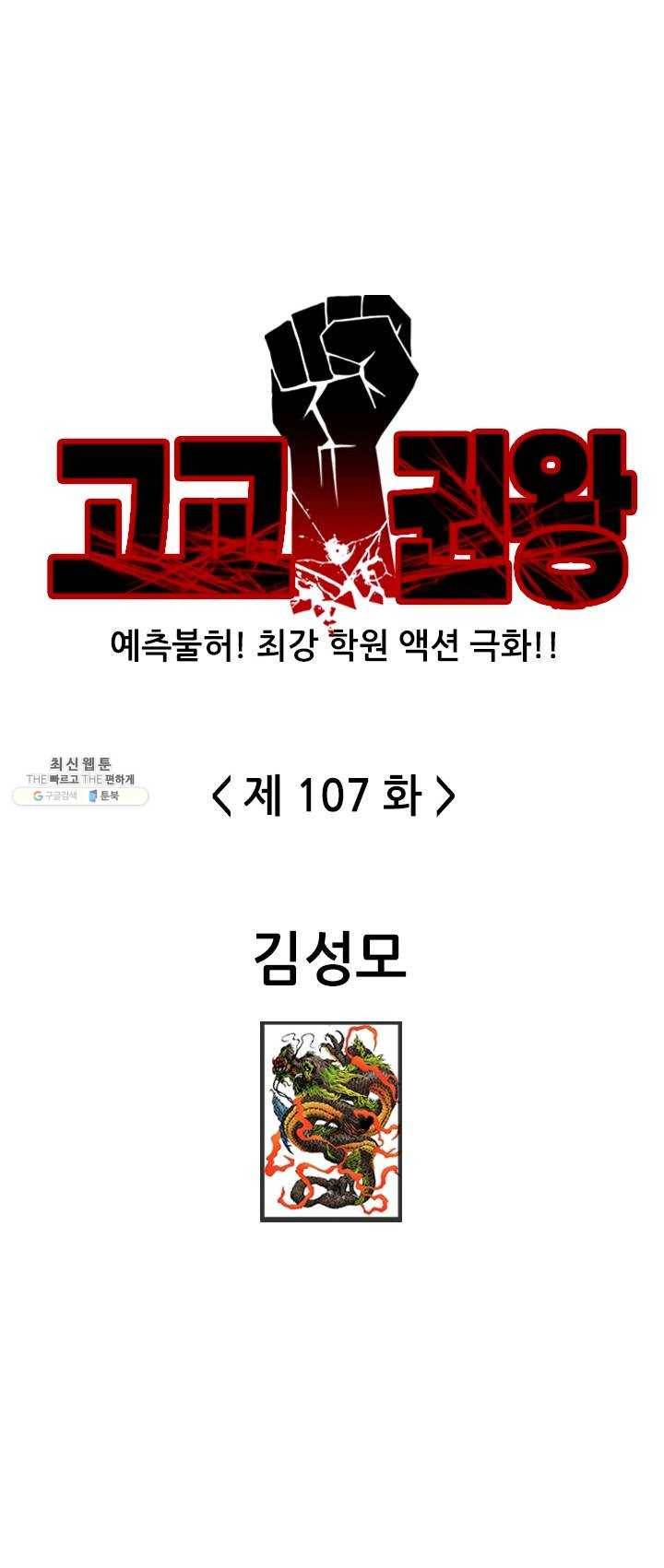 고교권왕 107화 1