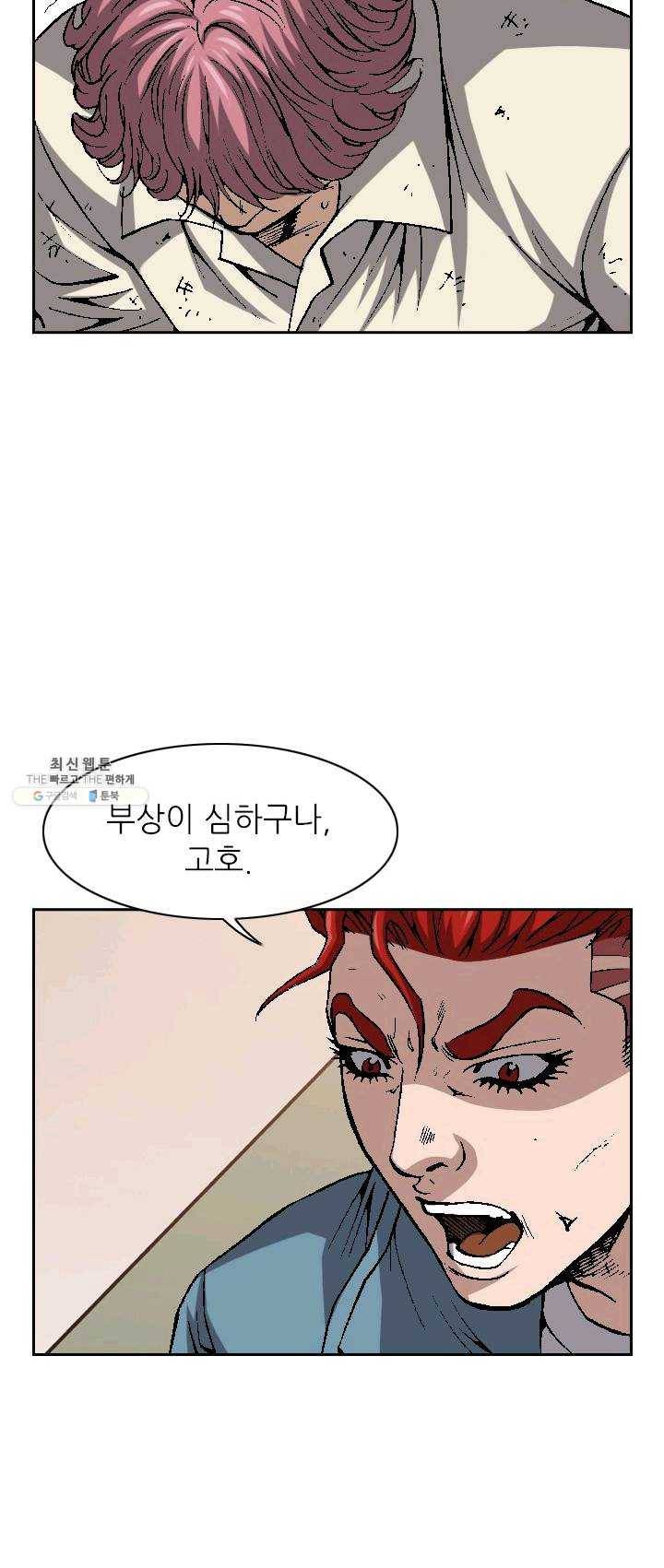 고교권왕 107화 4