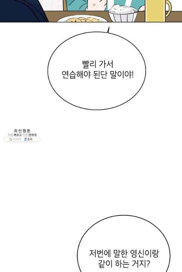 연습생 고영신 16화 5