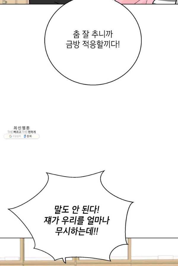 연습생 고영신 16화 15