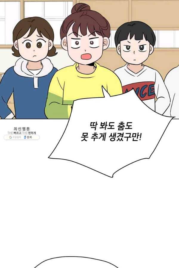 연습생 고영신 16화 16