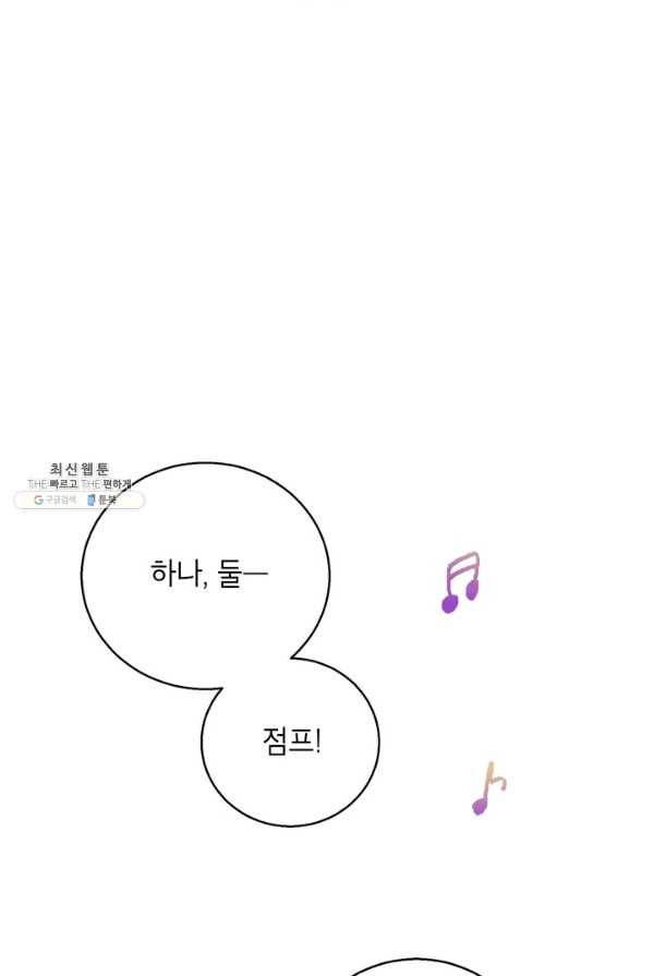 연습생 고영신 16화 18