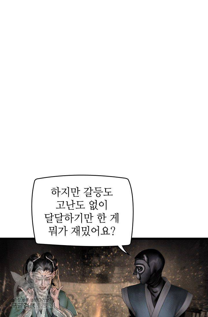 은산몽담 121화 2