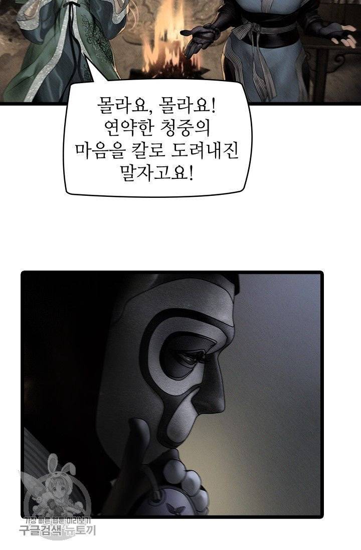 은산몽담 121화 3