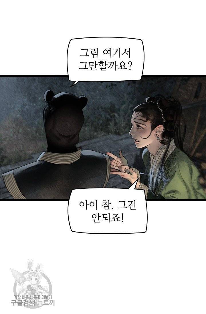 은산몽담 121화 4