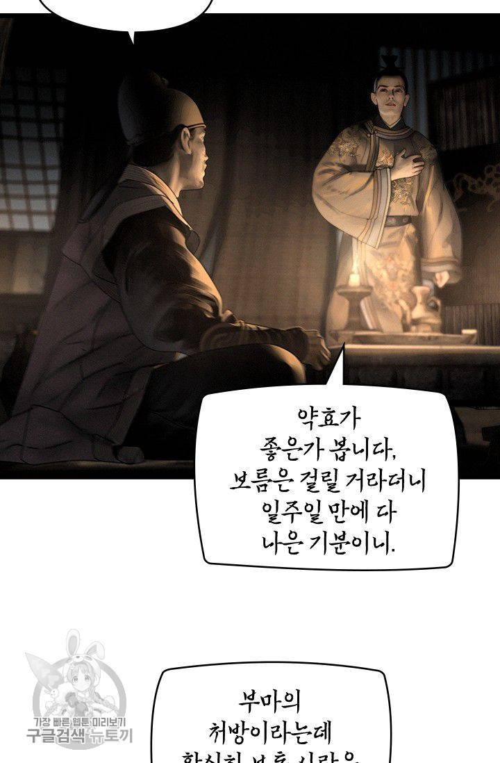 은산몽담 121화 6