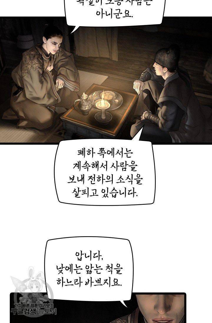 은산몽담 121화 7