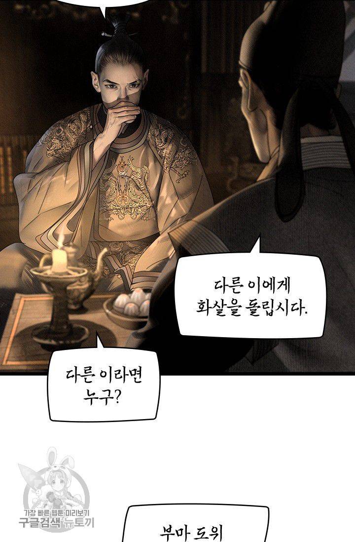 은산몽담 121화 9