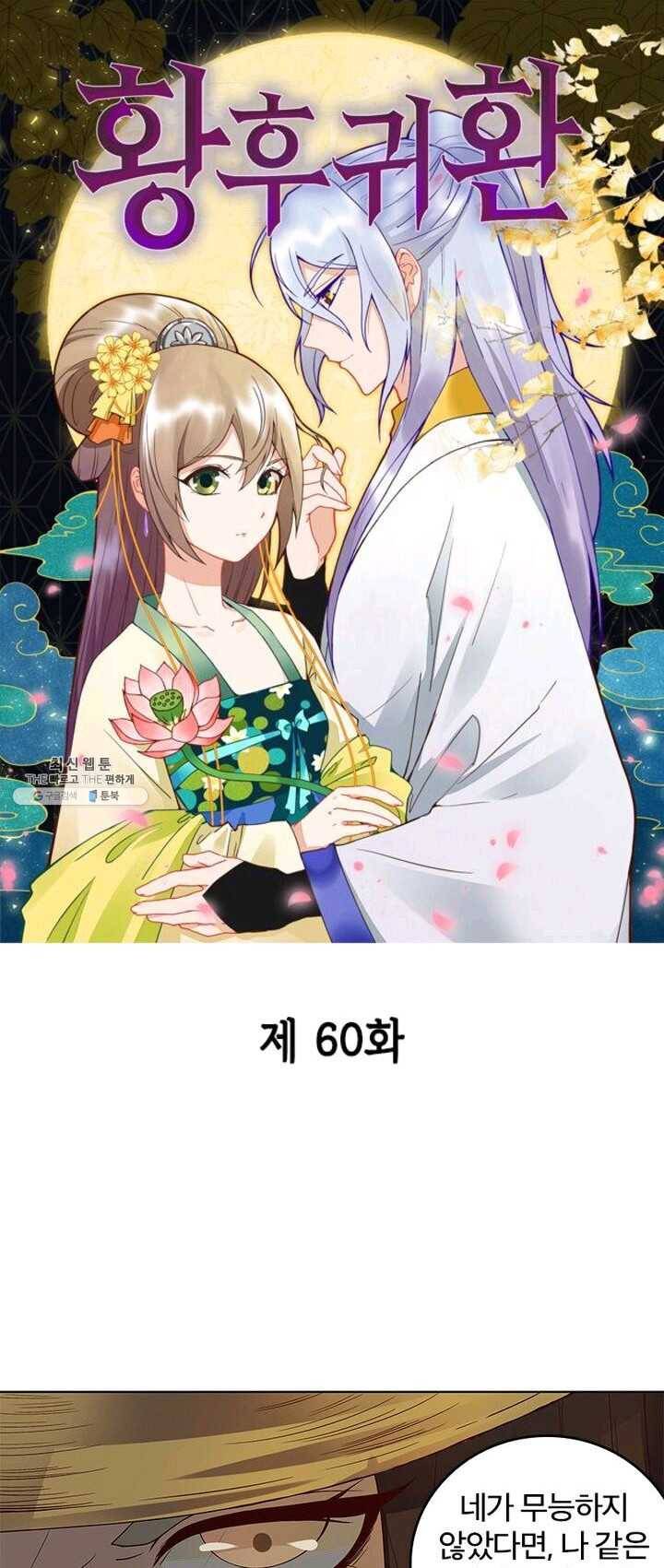 황후귀환 60화 1