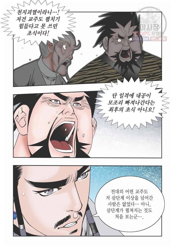 염라 130화 3