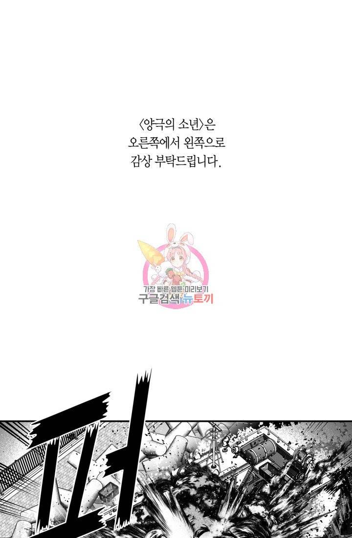양극의 소년 123화 1