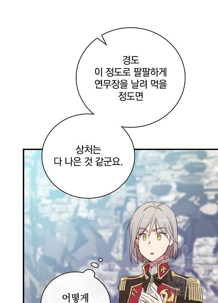 적기사는 눈먼 돈을 좇지 않는다 13화 5