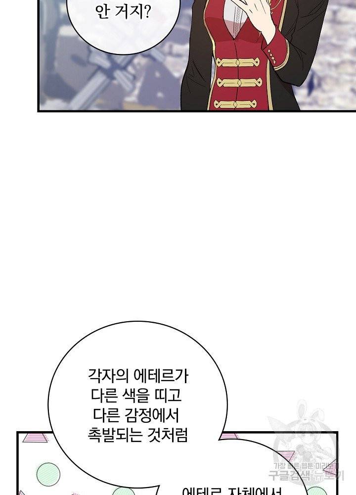 적기사는 눈먼 돈을 좇지 않는다 13화 6