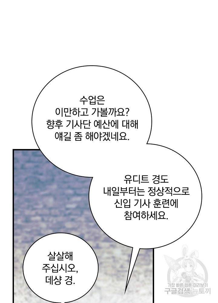 적기사는 눈먼 돈을 좇지 않는다 13화 8