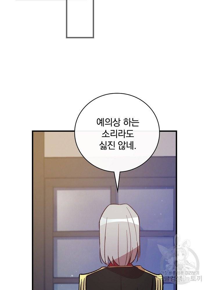 적기사는 눈먼 돈을 좇지 않는다 13화 17