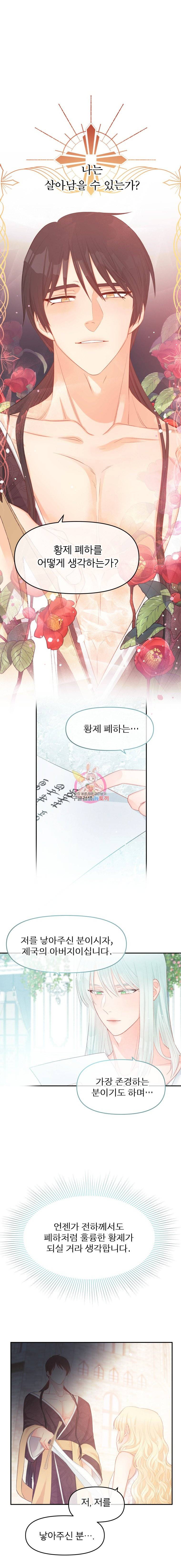그 책에 마음을 주지 마세요 12화 1