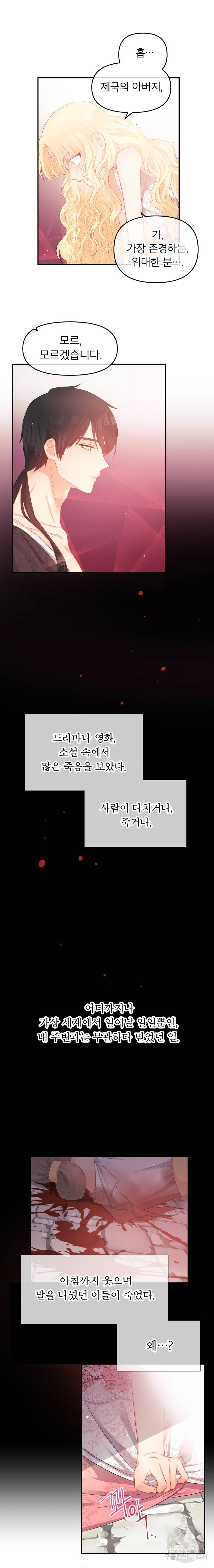 그 책에 마음을 주지 마세요 12화 2