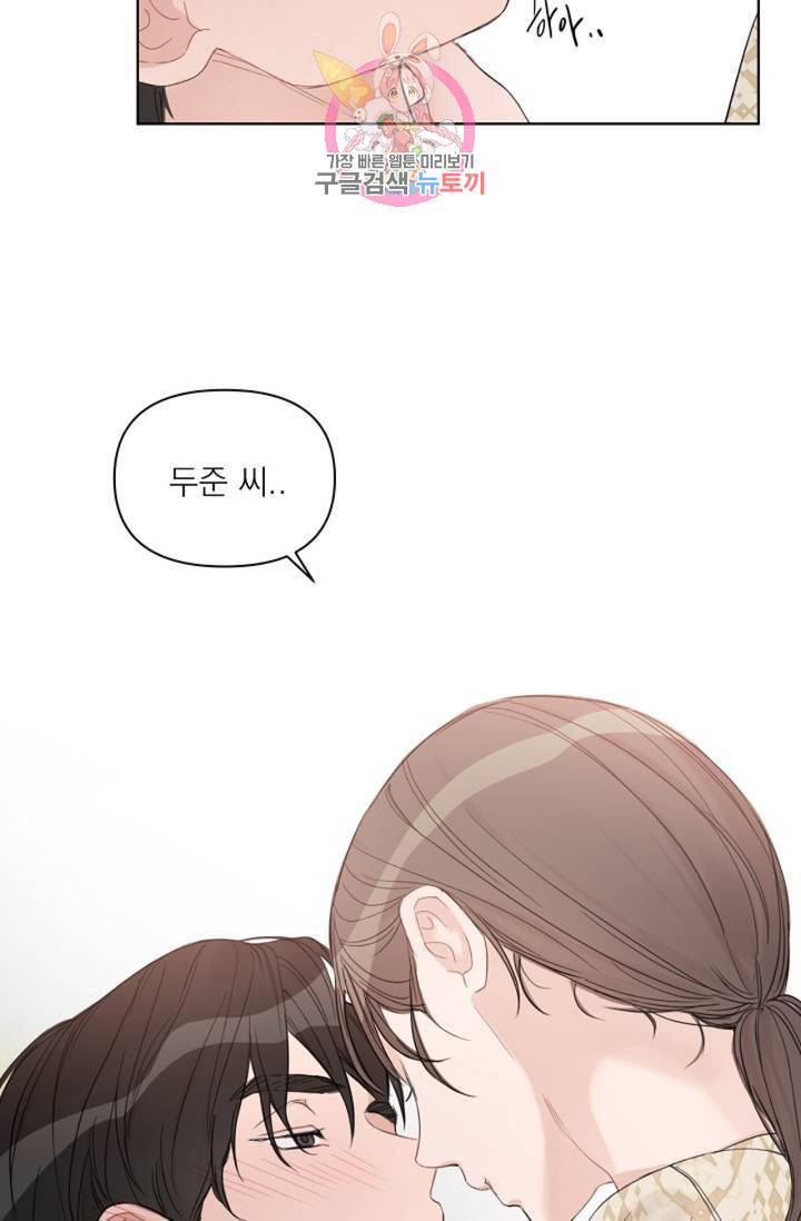 아기가 생겼어요 59화 6