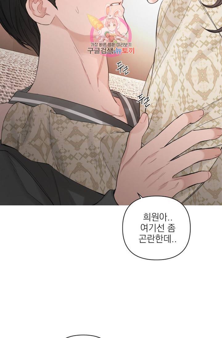 아기가 생겼어요 59화 7