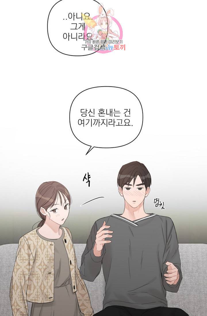 아기가 생겼어요 59화 8