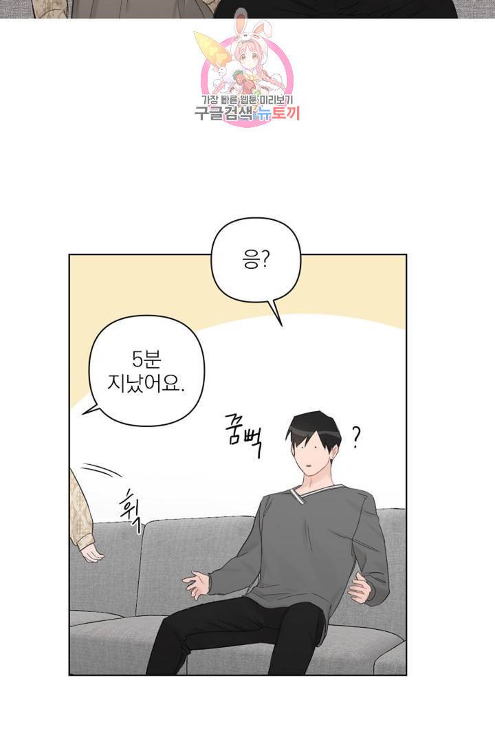 아기가 생겼어요 59화 9