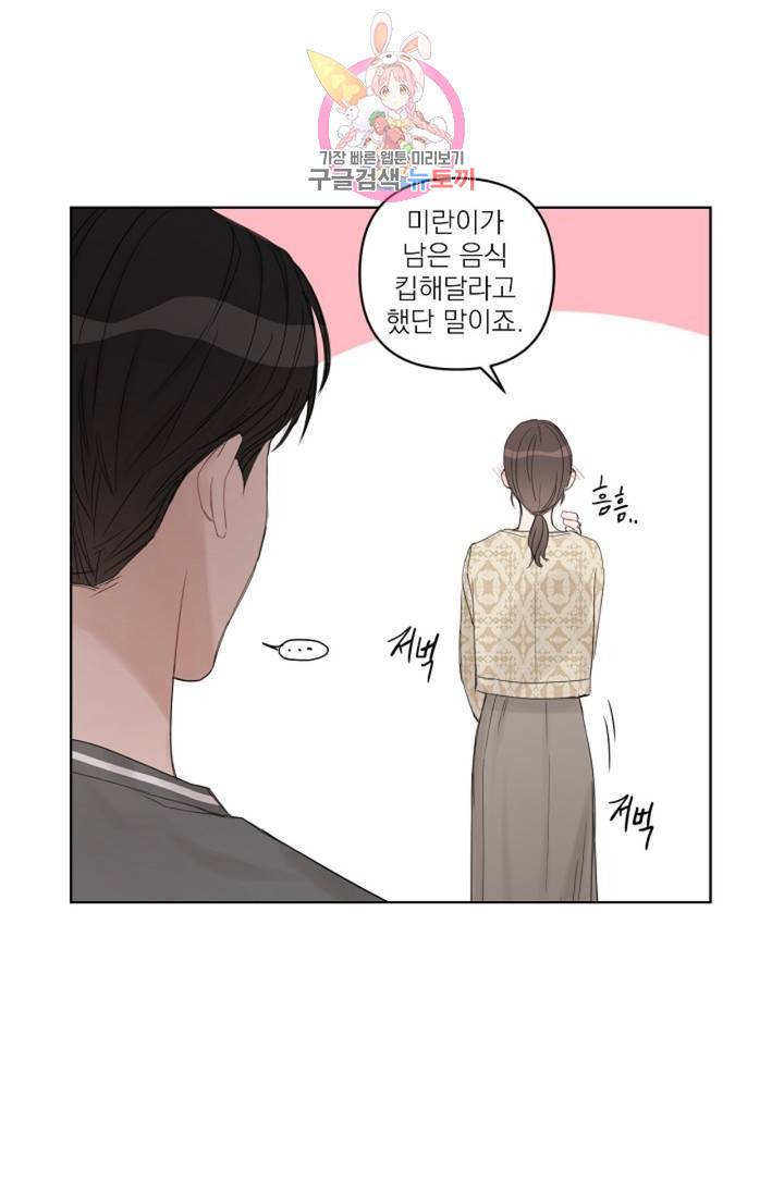 아기가 생겼어요 59화 10