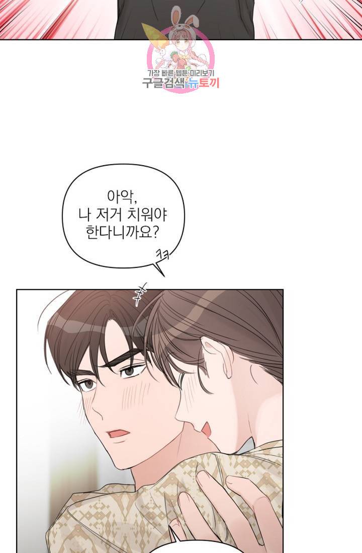 아기가 생겼어요 59화 12