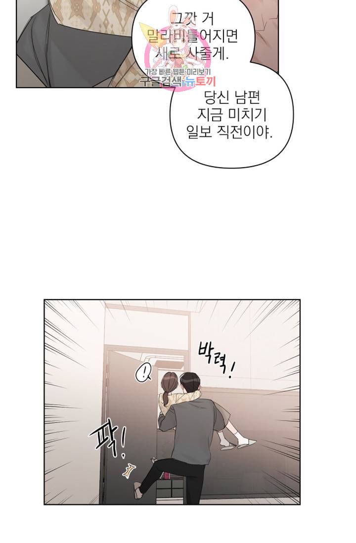 아기가 생겼어요 59화 13