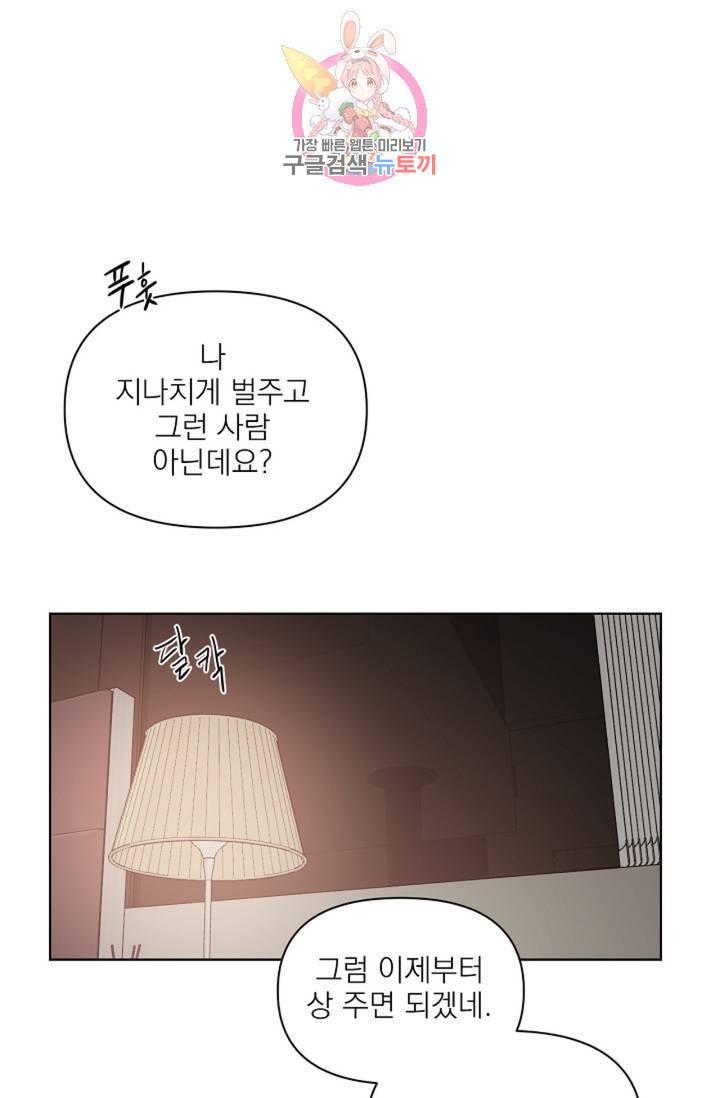 아기가 생겼어요 59화 14