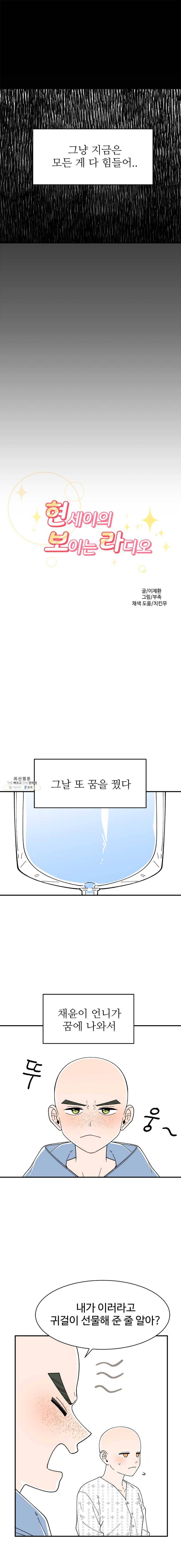 현세이의 보이는 라디오 48화 현세이 (5) 3