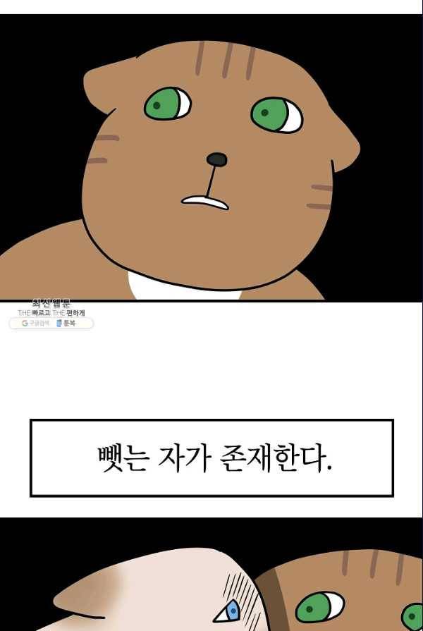 넘 많은 고양! 073화 2