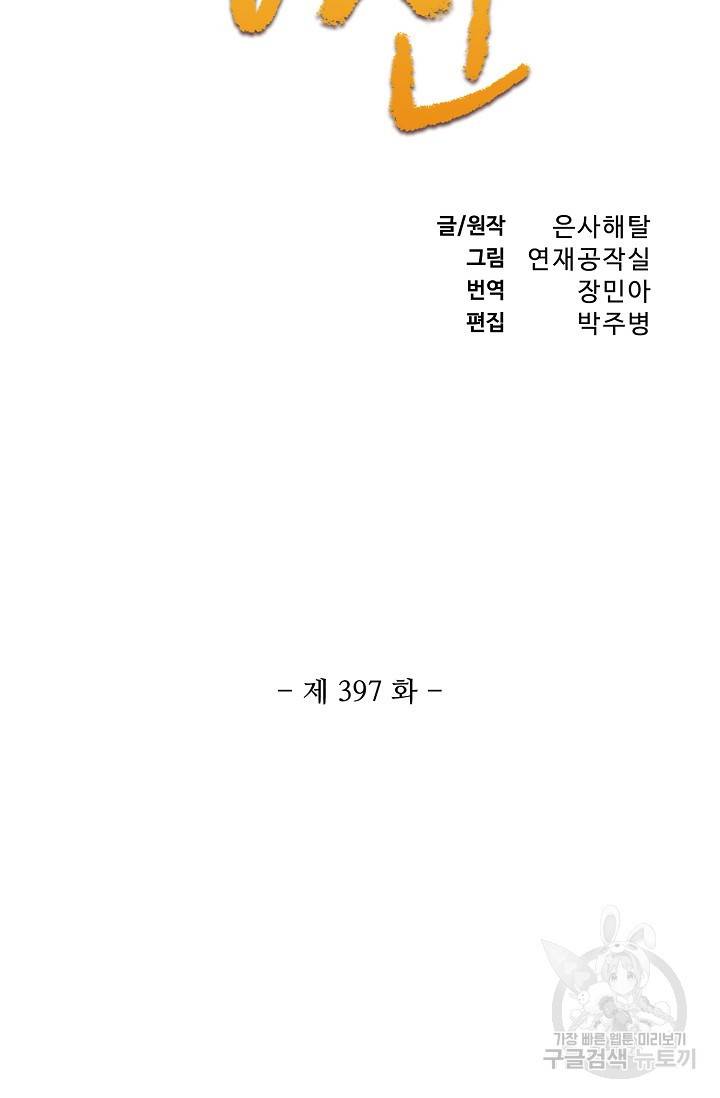 백련성신 397화 7