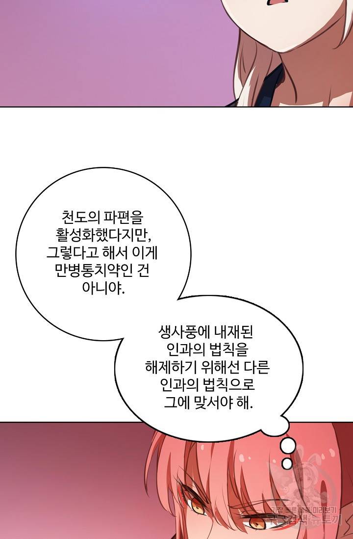 백련성신 397화 42