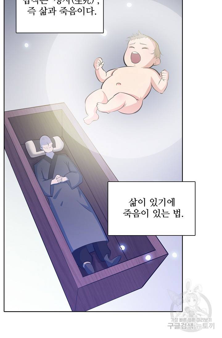 백련성신 397화 44
