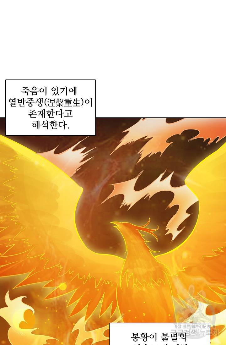 백련성신 397화 47