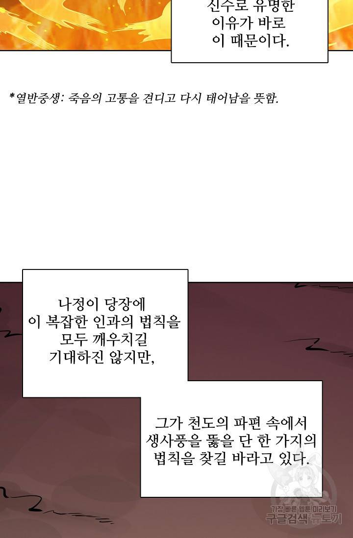 백련성신 397화 48