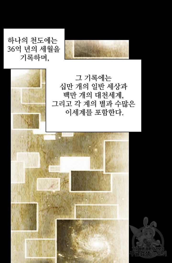 백련성신 397화 61