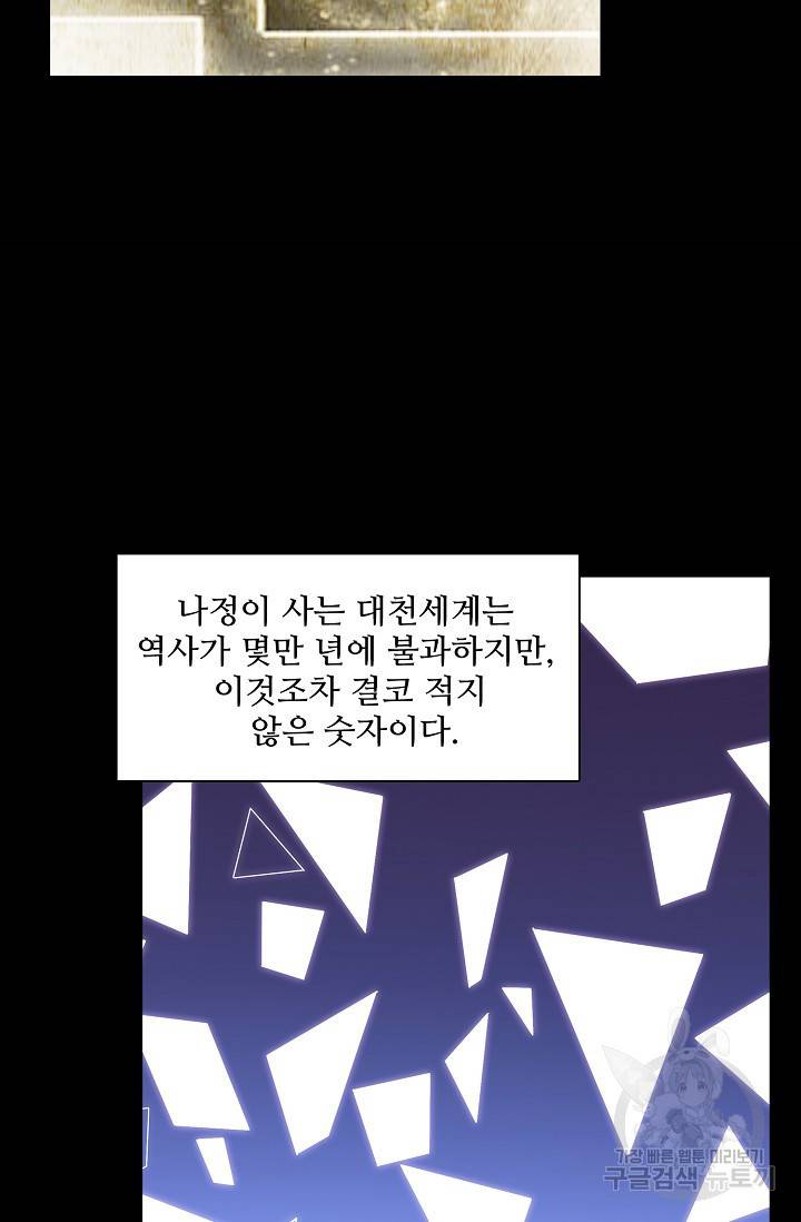 백련성신 397화 62