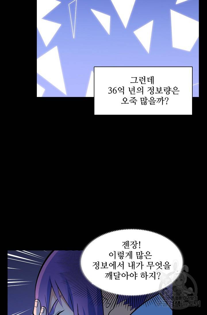 백련성신 397화 63
