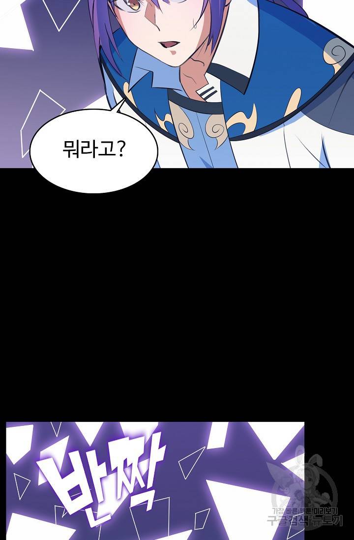 백련성신 397화 67