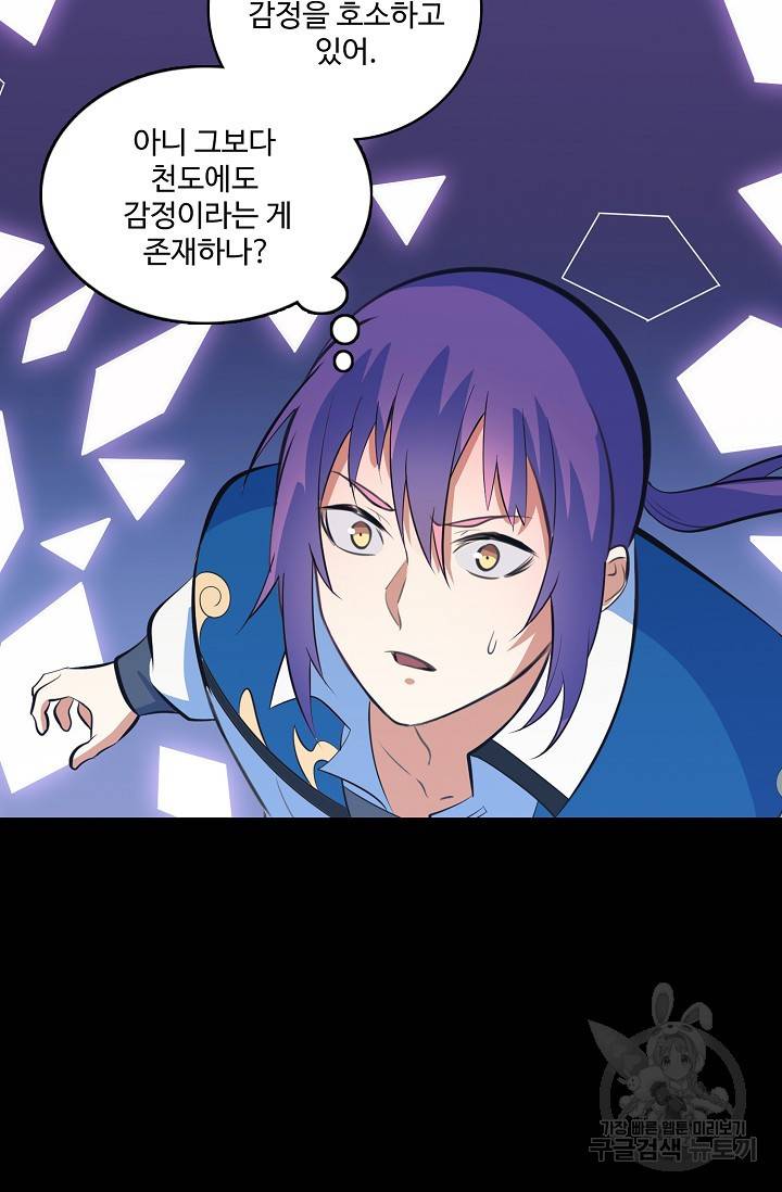 백련성신 397화 69