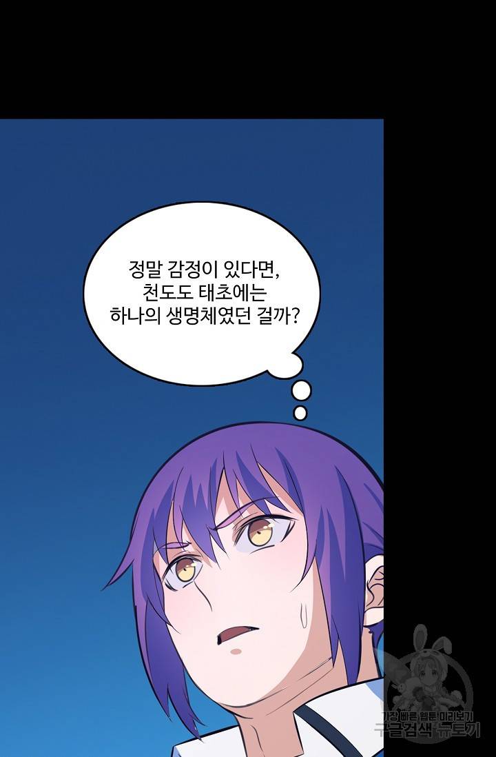 백련성신 397화 70