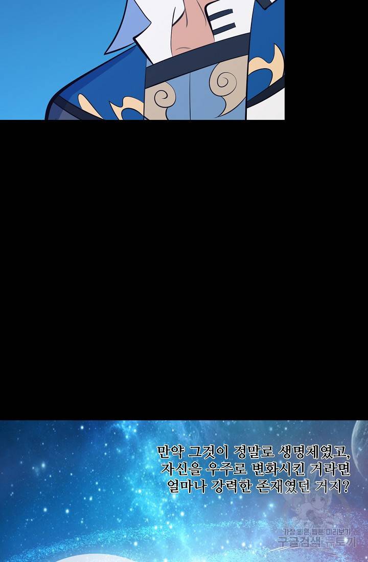 백련성신 397화 71