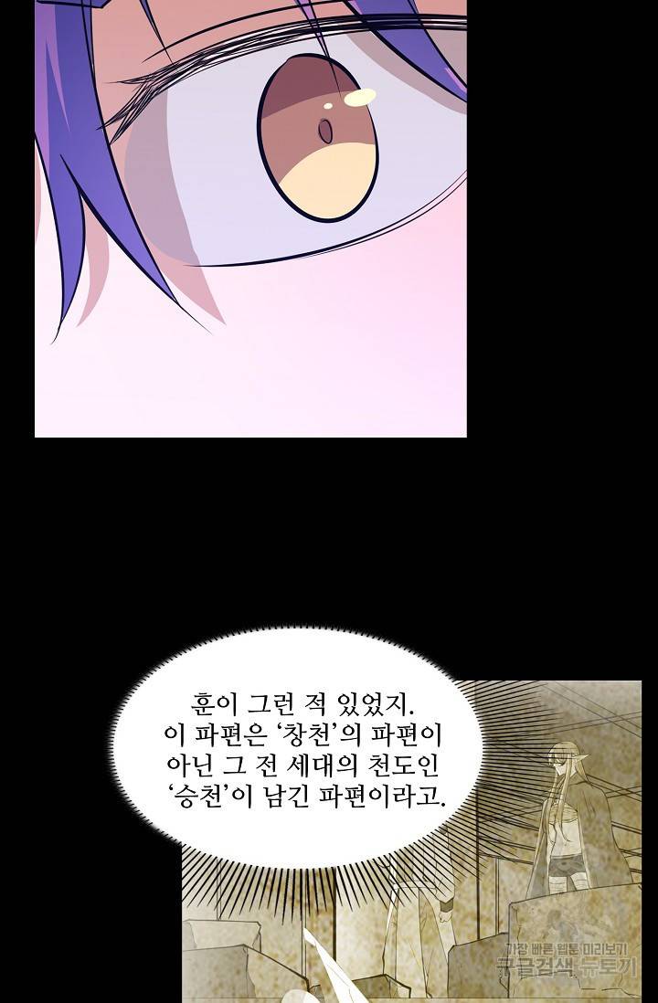 백련성신 397화 73