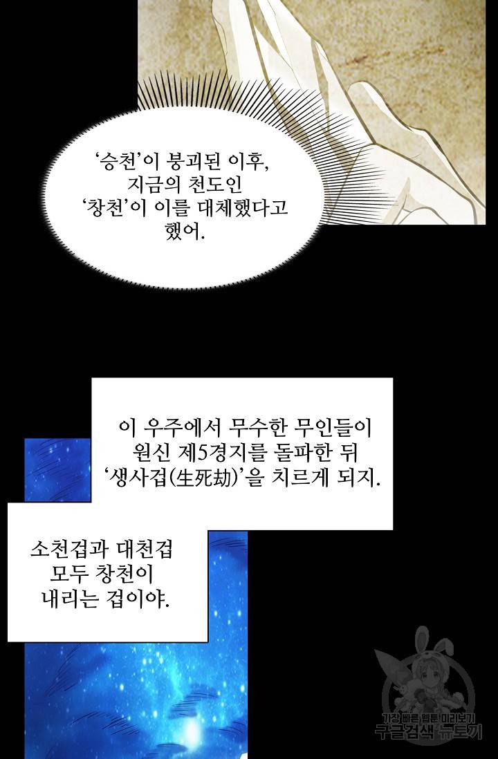 백련성신 397화 74
