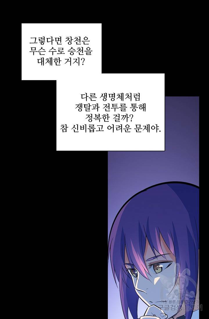 백련성신 397화 76